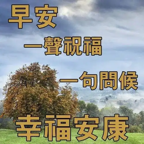 爱才能住进心房,愿你每天都拥有一份好心情 -----钱代卉 三,如果你是
