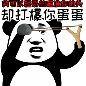 却打爆你蛋蛋金馆长弹弓熊猫gif动图_动态图_表情包下载_soogif