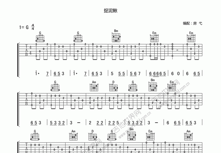捉泥鳅吉他谱_佚名_g调指弹吉他谱 - 吉他世界