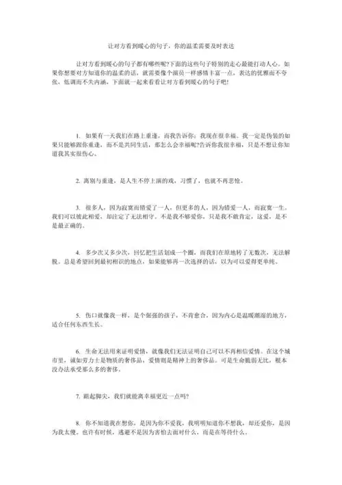 让对方看到暖心的句子你的温柔需要及时表达