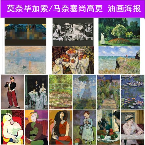 世界名画莫奈毕加索马奈高更塞尚挂画海报睡莲吹笛少年客厅装饰画