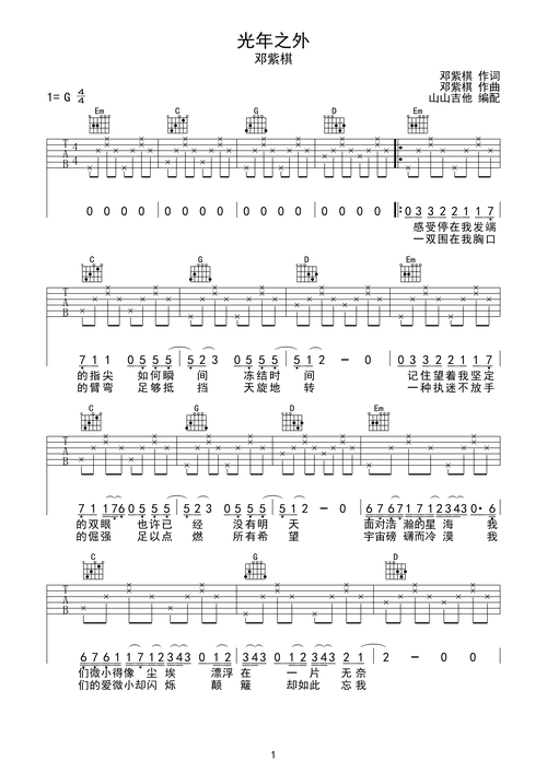 光年之外g调六线吉他谱-虫虫吉他谱免费下载