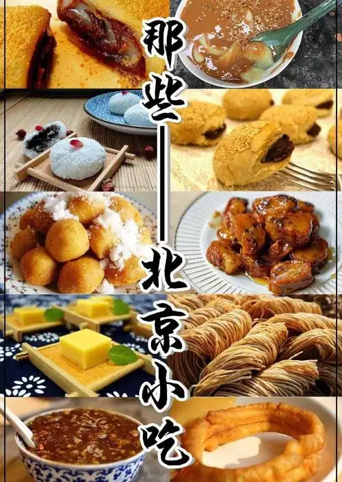 北京10大特色小吃,都是当地人的"心头爱",却没几样能走出京城_传统_美