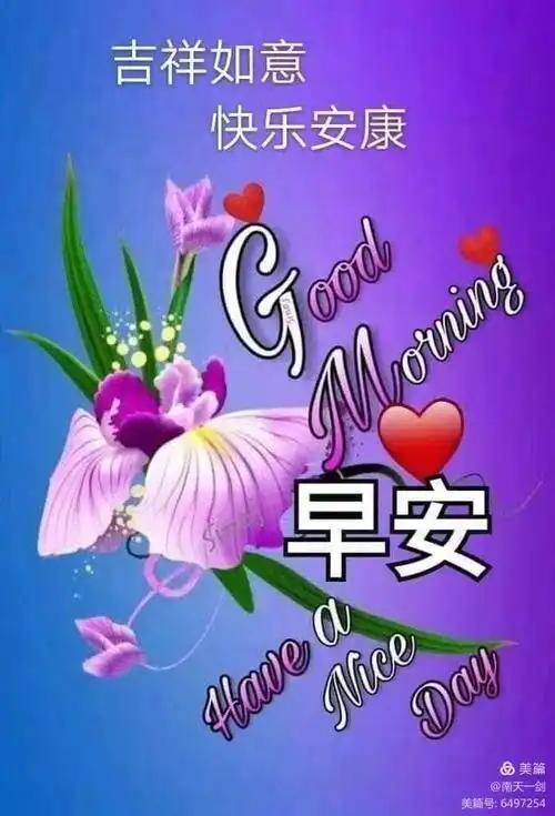早安吉祥
