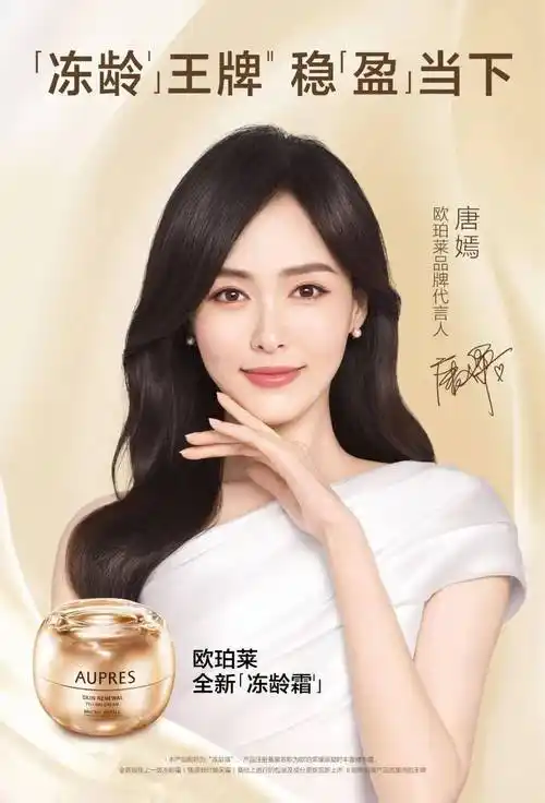 【欧珀莱】王牌奢宠一起"莱"