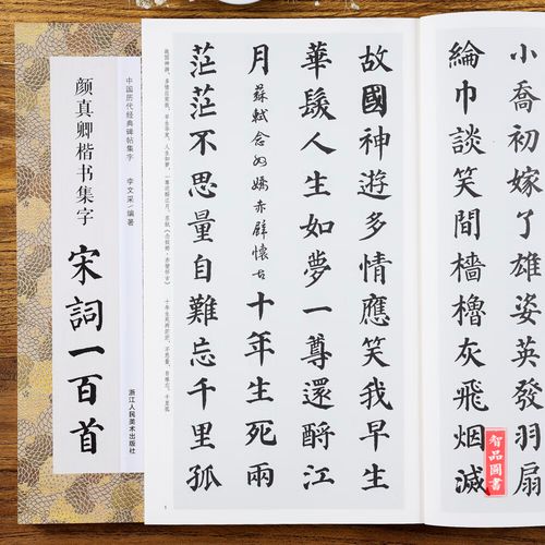收录颜真卿楷书经典碑帖集字古诗词作品 毛笔书法字帖颜体多宝塔碑颜