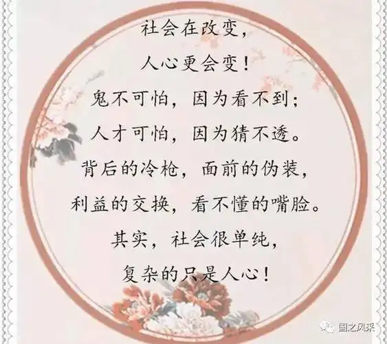 人,可怕,人心险恶,不要和恶人交朋友,不要把善良给错了人,因为你对