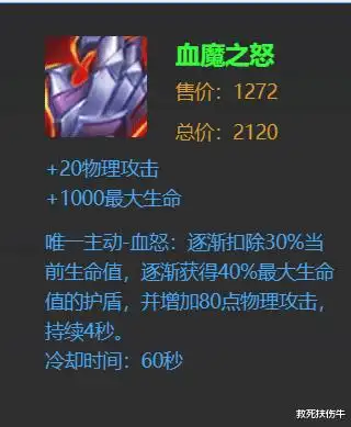 坦克神话装备:怒魂(血魔之怒 复活甲)这个血魔被动技能升级成主动