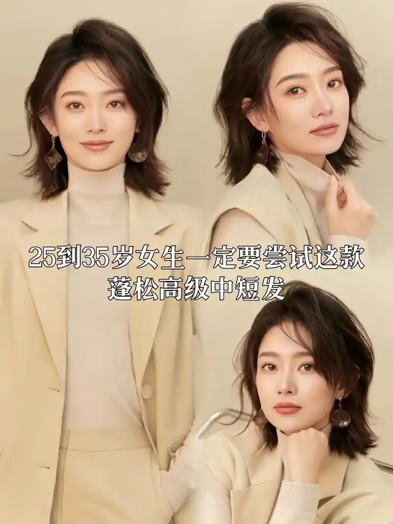 25到35岁女生还没剪过这款发型?空气蓬松中短发,随性大方减 - 抖音