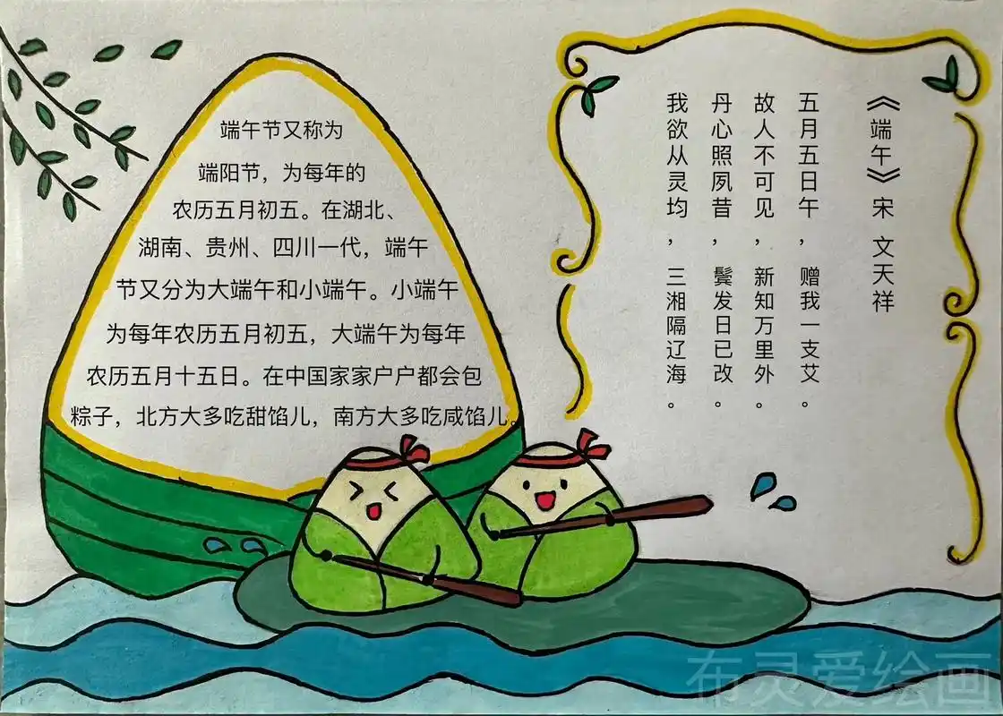 端午节手抄报 #有关端午习俗的绘画 #端午节手抄报内容 - 抖音