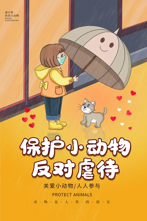 卡通风保护动物海报