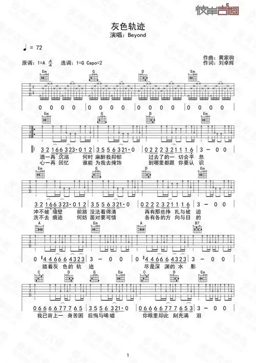 灰色轨迹 吉他谱