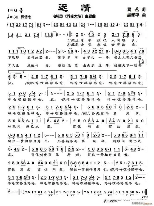 远情(《乔家大院》主题曲) 歌谱简谱网