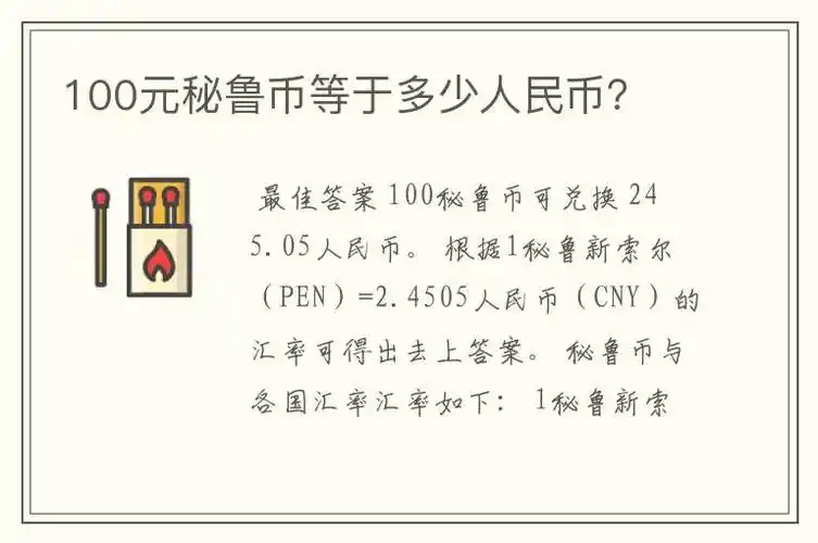 100元秘鲁币等于多少人民币?