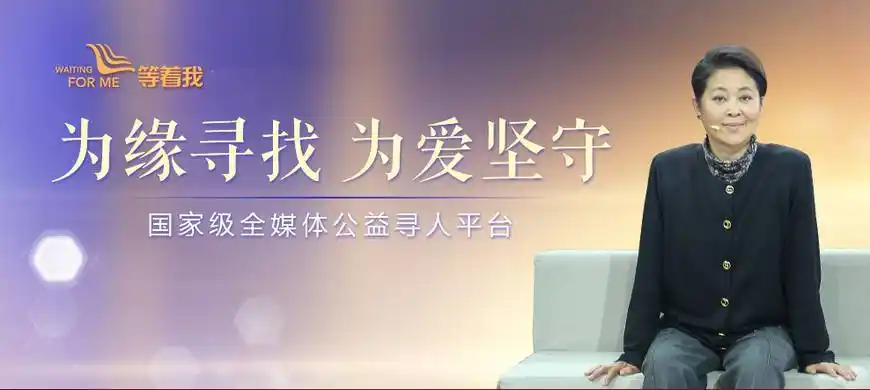 央视史上最催泪的节目《等着我》铁定本周日暖心回归!请备好纸巾