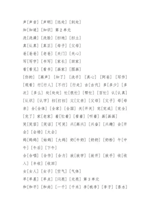 一年级下册生字注音组词什组词一年级