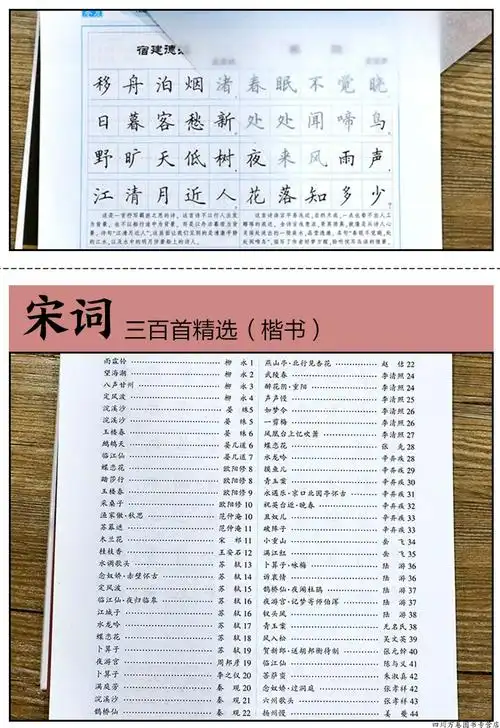 华夏万卷田英章书楷书字帖 唐诗三百首 宋词三百首精选本学生成人钢笔