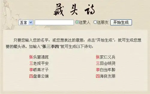 藏头诗生成器