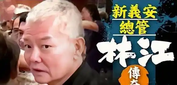 新义安"二代龙头"向华炎,群龙无首之时力挽狂澜,晚年热心公益