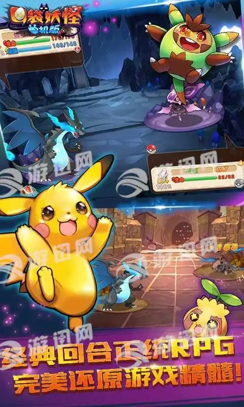 口袋妖怪单机版