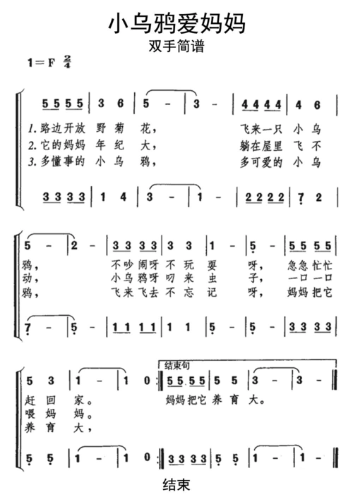 小乌鸦爱妈妈双手简谱乐谱