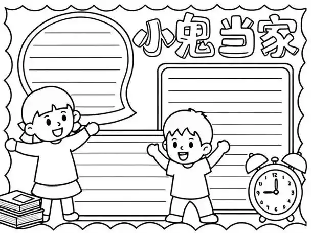 小鬼当家手抄报模板
