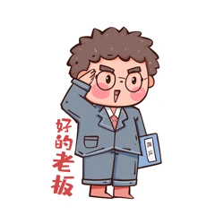 51好的老板收到可爱打工人打工仔gif动态表情包