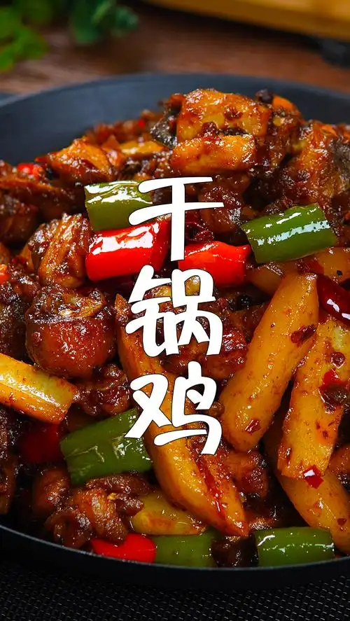 降温了,最适合来一道这样的干锅鸡,小火边炖边吃,香辣开胃,吃完浑身