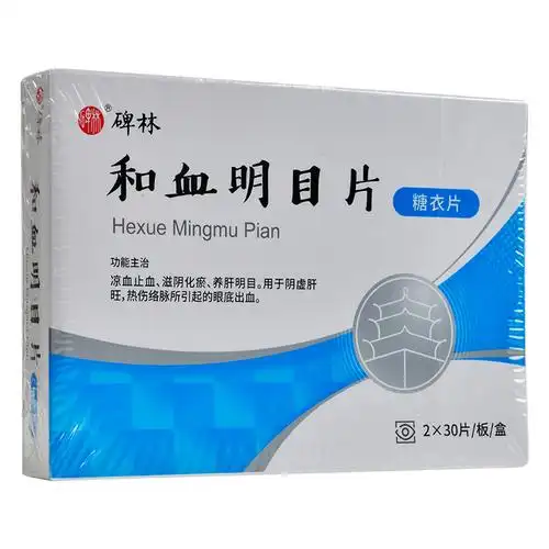 碑林和血明目片03g60片凉血止血滋阴化瘀养肝明目阴虚肝旺热伤络脉所