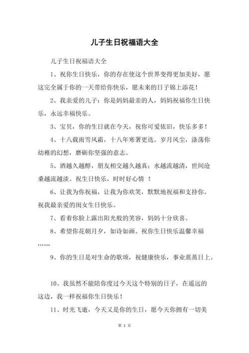 儿子生日祝福语大全