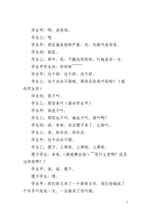 傻子上学小品视频傻子上学小品剧本