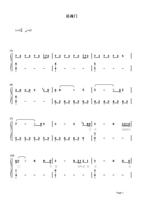 还魂门简谱- 胡彦斌盗不到的是永远,解不开的是心门-简谱网