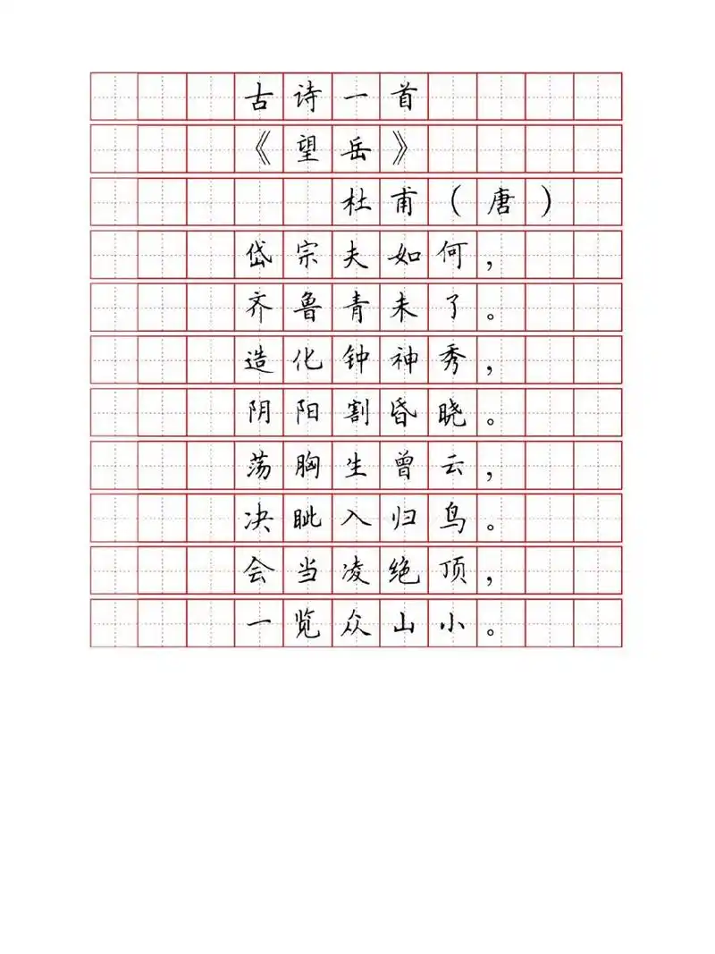 硬笔楷书古诗作品字帖