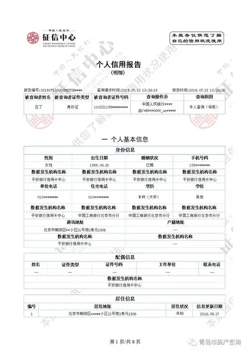 个人征信报告中除了基本的个人信息外,还包括三大类信息:1.