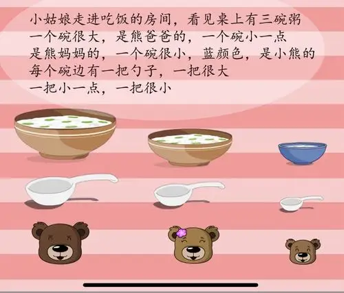 苗苗二班"停课不停学"亲子绘本阅读推荐:《三只熊》