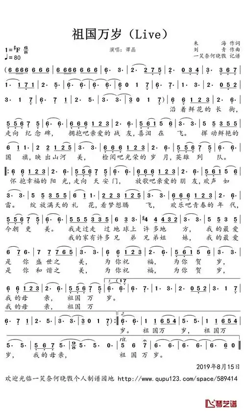 祖国万岁 简谱(歌词)-谭晶演唱-一笑奈何晓斅曲谱1
