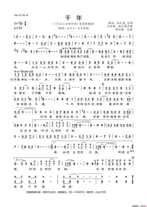 电视剧插曲 千年《天乩之白蛇传说》电视剧插曲简谱1