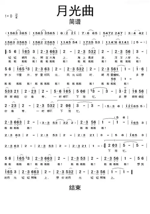 月光曲简谱