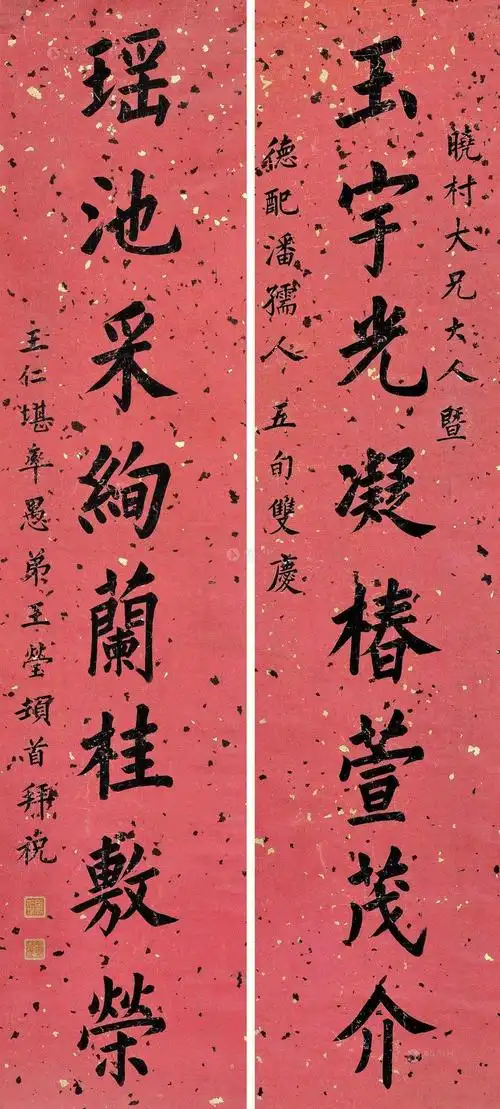 0206 楷书八言 对联 水墨笺本