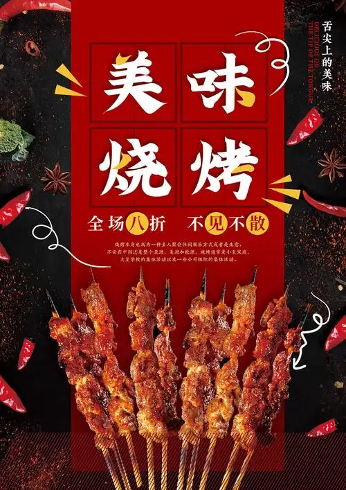 美味烧烤宣传单页设计psd素材