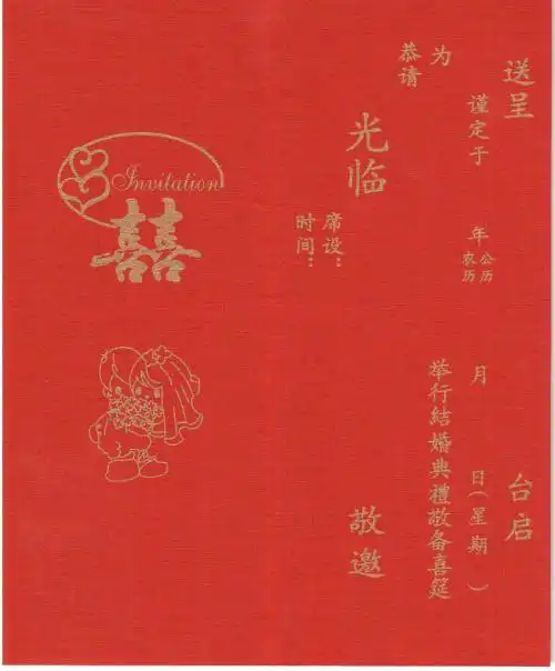 这个格式的请帖怎么写啊?急!