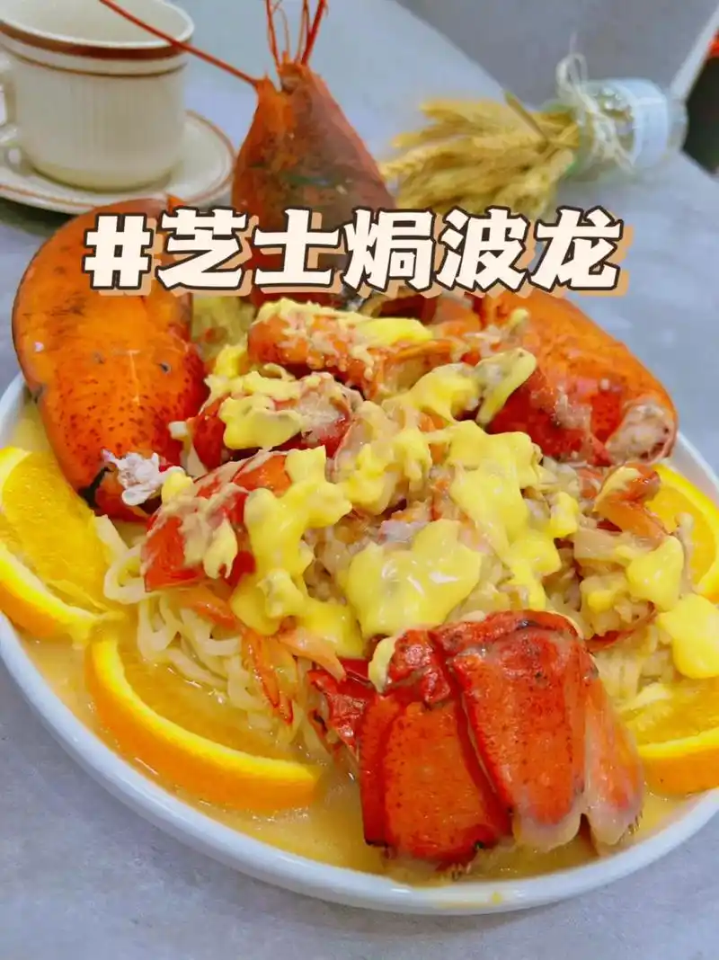 芝士焗波龙在家也能做五星级酒店美食