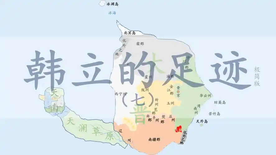 【凡人修仙传】韩立的足迹(极简版)(七)大衍神君坐化