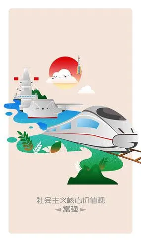 清新插画社会主义核心价值观富强