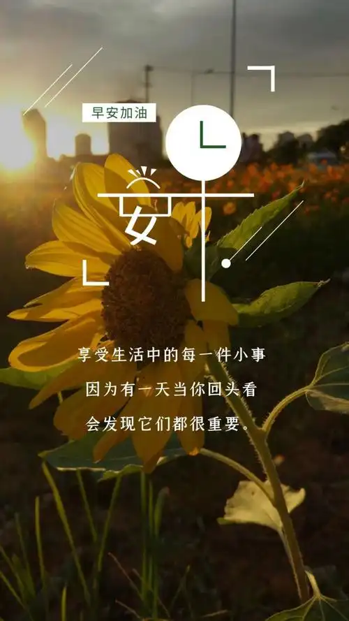 早安心语2021最新正能量图片朋友圈版