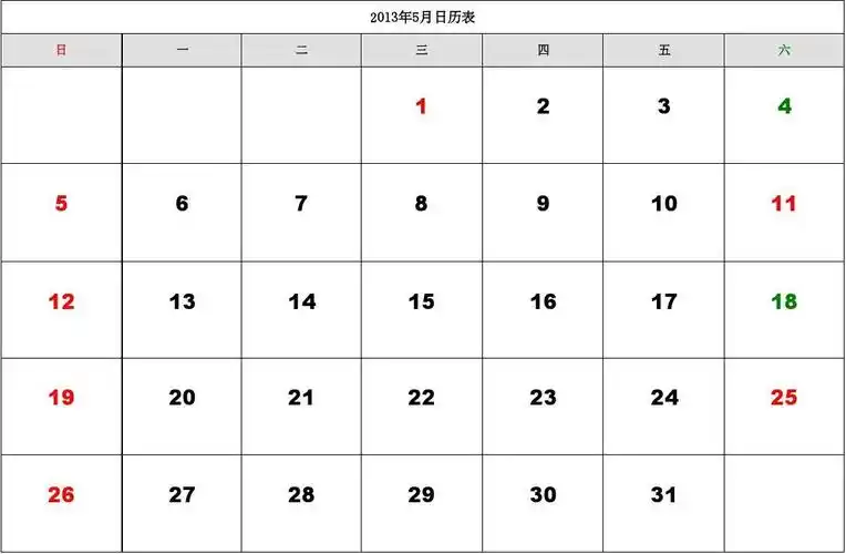 2013年5月日历表(横向)