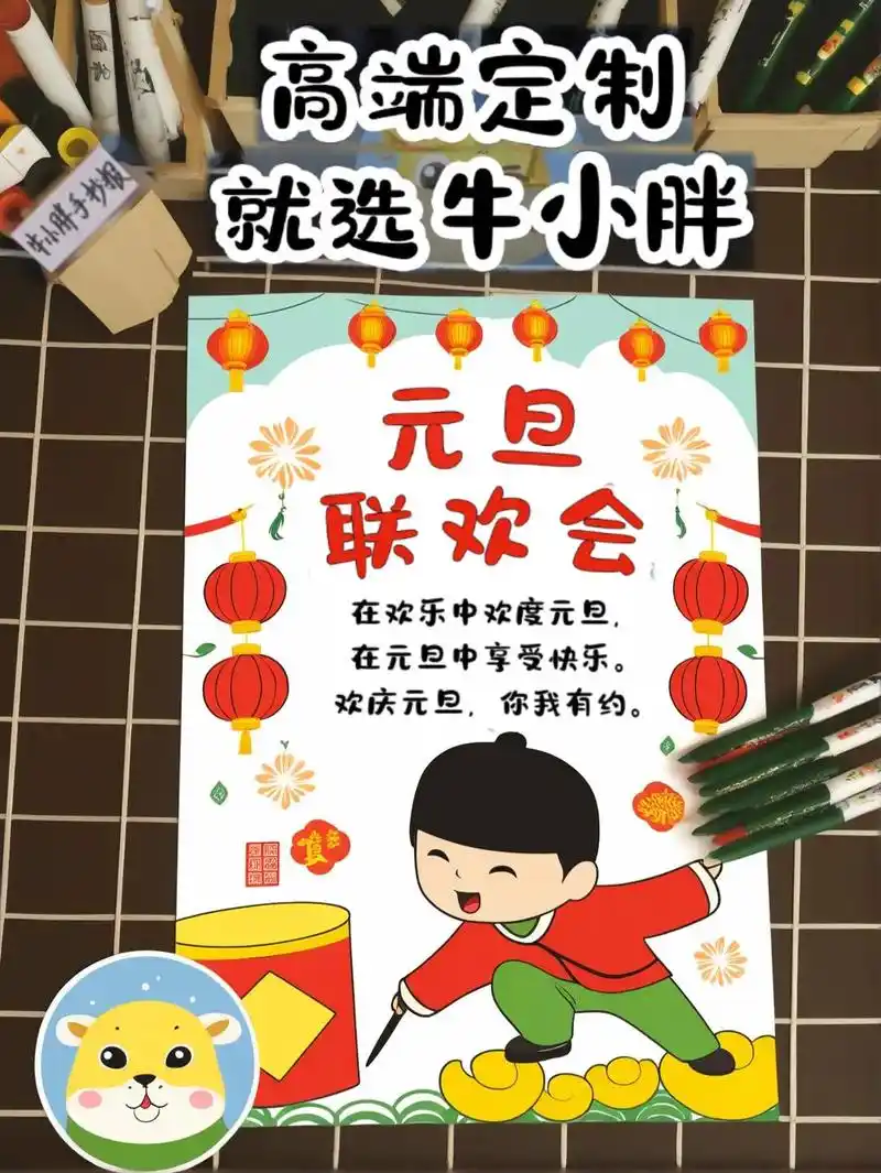 元旦联欢会海报手抄报,还有电子版哦!五年级语文上册的同学们, - 抖音