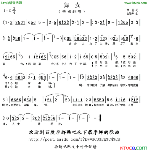 《舞女又名《舞女泪》》翠圆作词 俞隆华作曲 李娜演唱 ,原创歌曲简谱