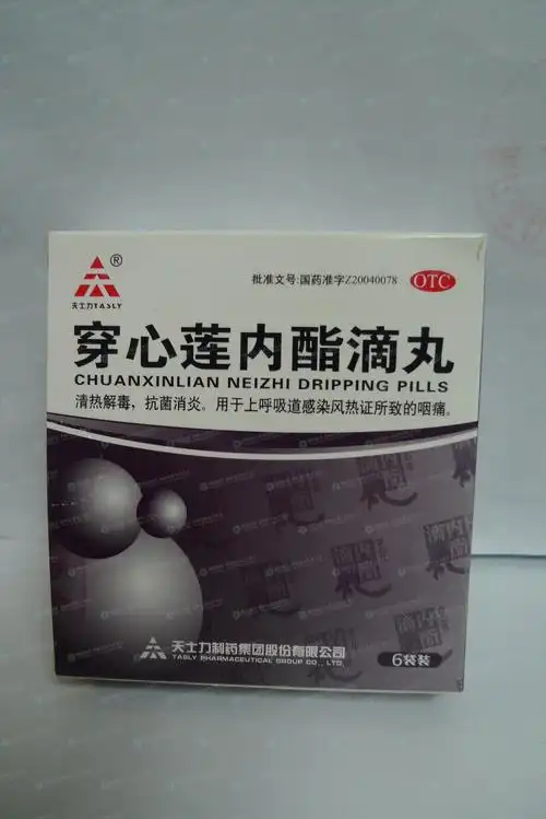 穿心莲内酯滴丸