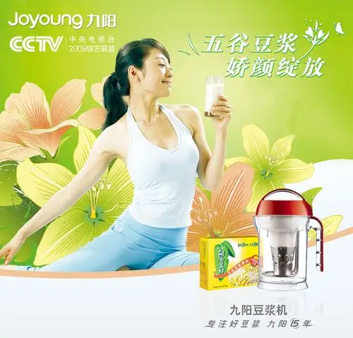 九阳豆浆机,九阳,豆浆机,美女,鲜花,五谷,展板展架,海报,,广告设计,源